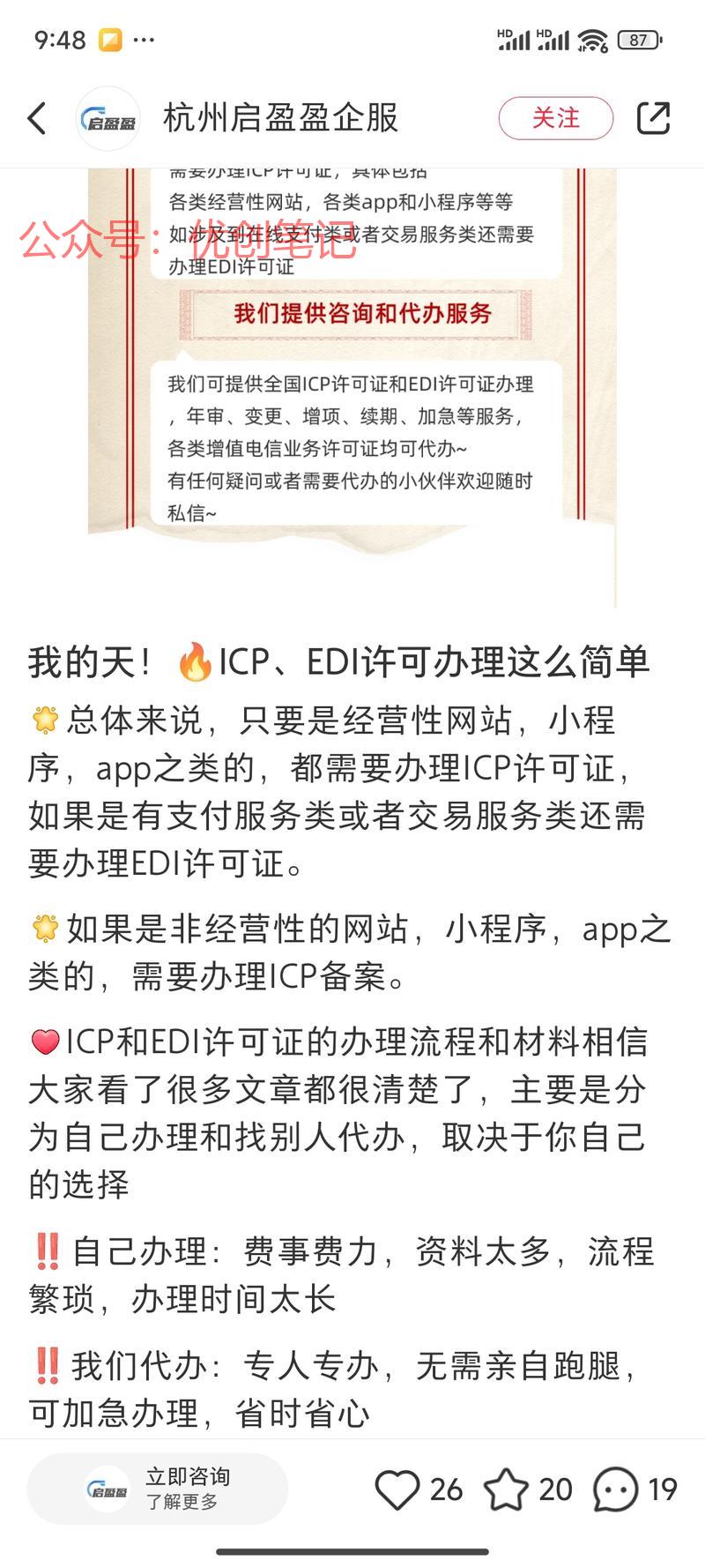 ICP 备案，简单的一个…#情报-搞钱线报📢论坛-网创交流-优创圈